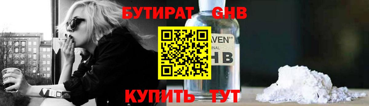 Бутират бутандиол Архангельск