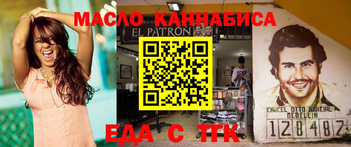 Еда ТГК конопля Архангельск