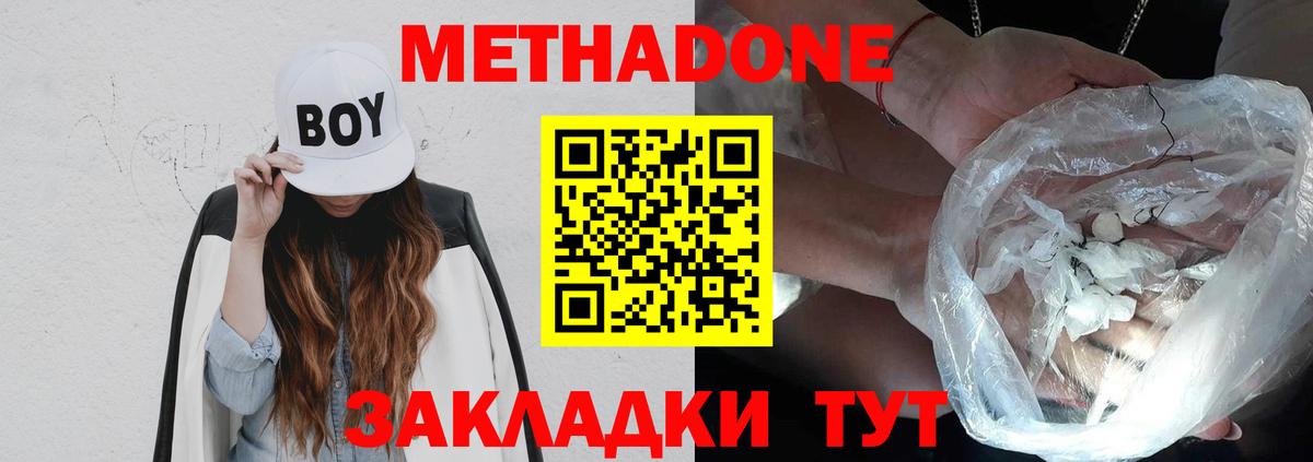Метадон кристалл Архангельск