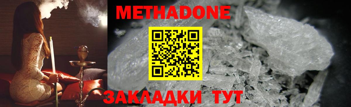 Архангельск  МЕТАДОН methadone  Вход с VPN  Метадон мёд 