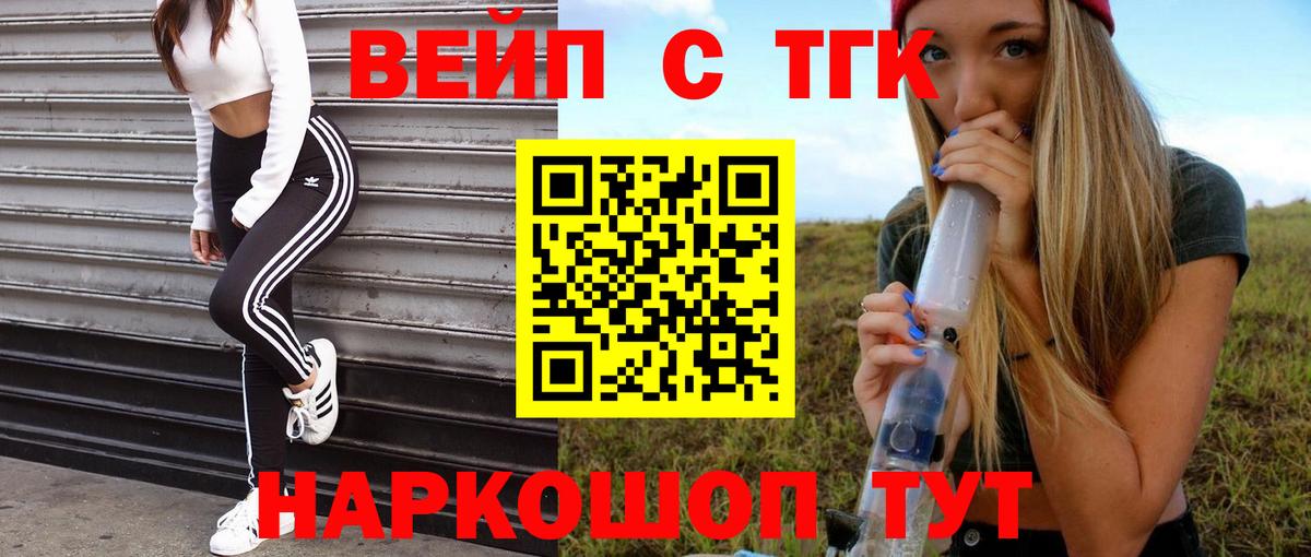 Дистиллят ТГК вейп Архангельск